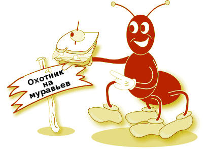 Охотник на муравьев Охотник на муравьев - стратегическая онлайн флеш игра