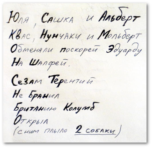 Записка - загадка о тринадцати и двух собаках