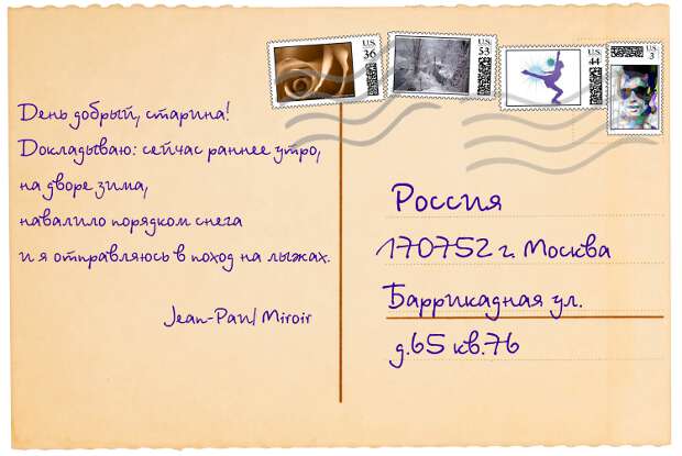 Почтовая открытка с загадкой