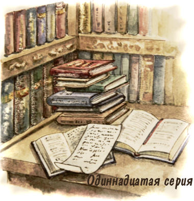 Загадка пропавшего завещания 11