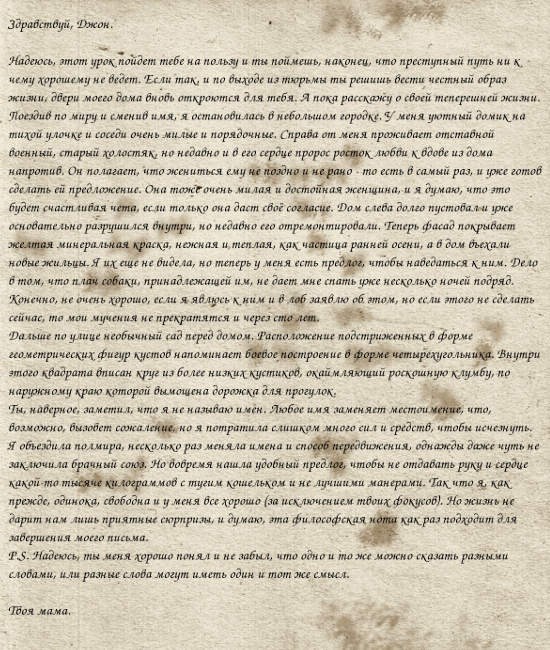 Загадка - письмо от матушки