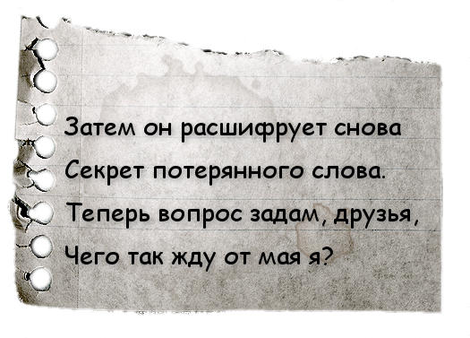 Третий клочок тетрадного листа с загадкой
