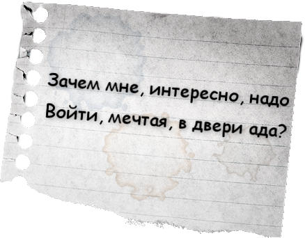 Последний клочок бумажки с загадкой