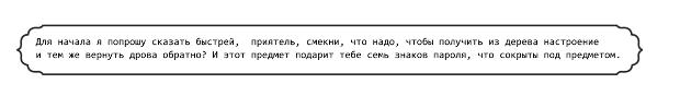 Пароль для Лестрейда -объявление