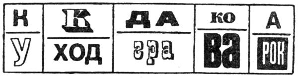 Ребус 2