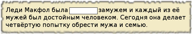 Загадка в мусорной корзине 3
