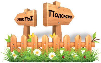 Многозначительная загадка