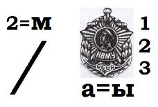 Многозначительная загадка ребус
