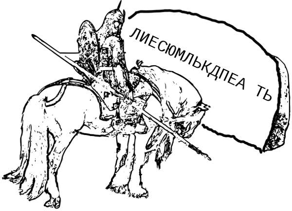 Рунный зал распутья летианны рисунок