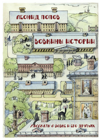 Вовкины истории - детские рассказы